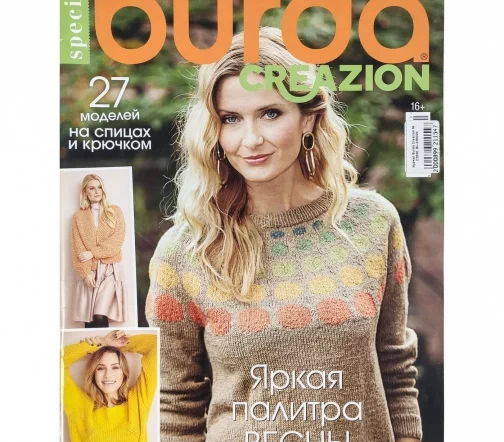 Журнал Burda Creazion № 2/2020