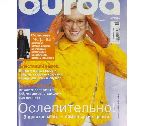 Журнал Burda № 11/2005