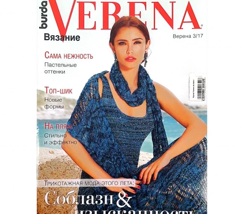 Журнал Verena № 3/2017