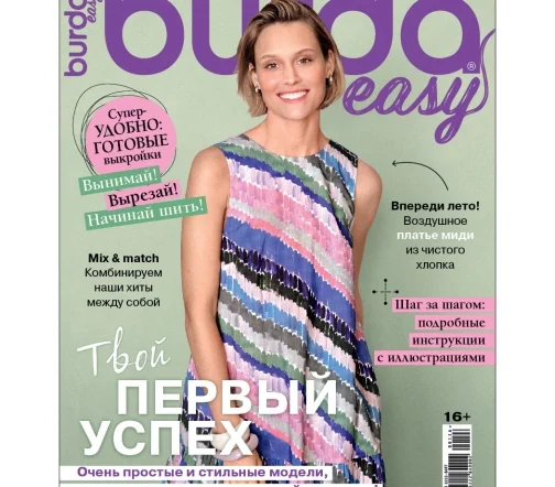 Журнал Burda "Шить легко и быстро" Твой первый успех 2026