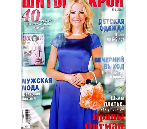 Журнал "Шитье и крой" № 08/2014