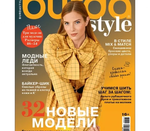 Журнал с выкройками Burda № 09/2023