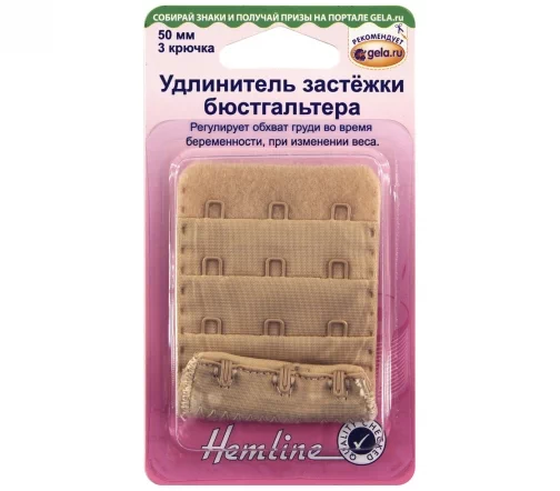 771.50.N Удлинитель застежки бюстгальтера, 50 мм, цвет бежевый, Hemline
