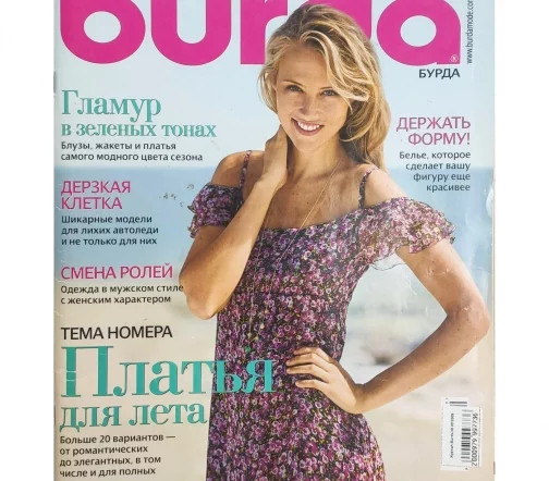 Журнал Burda № 05/2009