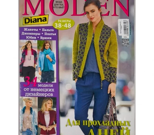 Журнал Diana Moden спец. выпуск "Для прохладных дней" № 01/2015