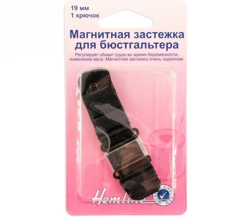 777.19.В Магнитная застежка для бюстгальтера, 19 мм, цвет черный, Hemline