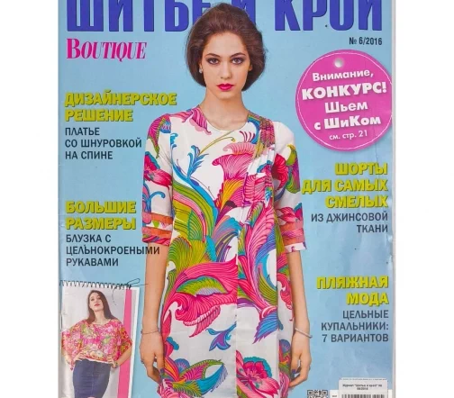 Журнал "Шитье и крой" № 06/2016
