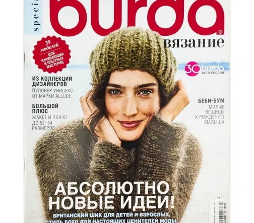 Журнал Burda "Вязание" 2017