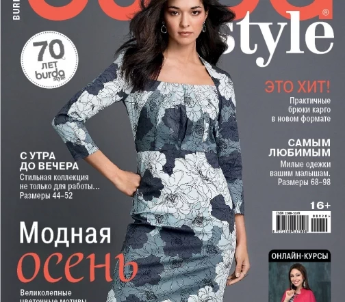 Журнал Burda № 09/2020