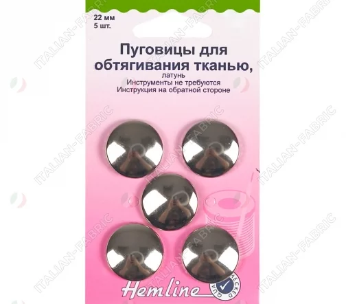 473.22 Пуговицы для обтягивания тканью, латунь, 22 мм, 5 шт., цвет никель, Hemline