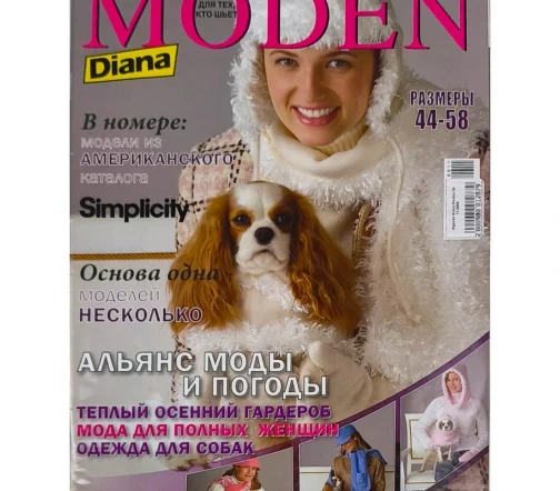 Журнал Diana Moden № 11/2008
