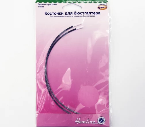 773.22 Корсажные косточки, 22см, Hemline