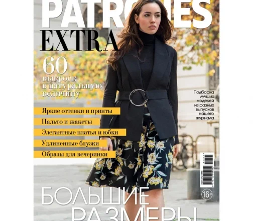 Журнал с выкройками Patrones Extra "Большие размеры" ОСЕНЬ 2025