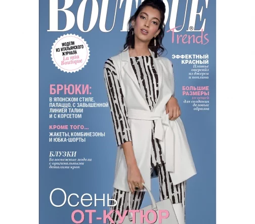 Журнал Boutique Trends сентябрь-октябрь 2024