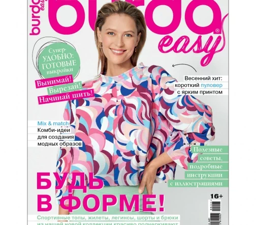 Журнал Burda "Шить легко и быстро" Будь в форме! 02/2024