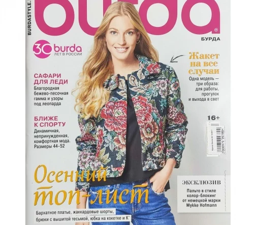 Журнал Burda № 10/2017