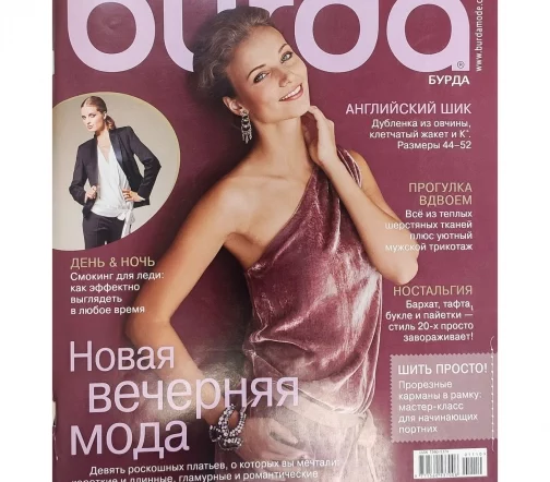 Журнал Burda № 11/2010