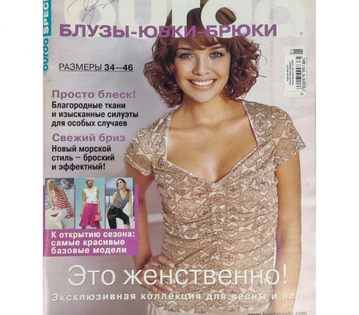 Журнал Burda "Блузы-юбки-брюки" № 1/2005