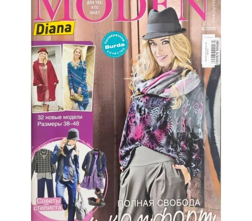 Журнал Diana Moden № 08/2015