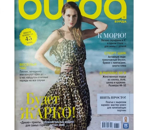 Журнал Burda № 07/2014