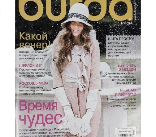 Журнал Burda № 12/2011