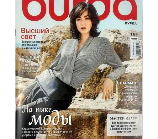 Журнал Burda № 09/2018