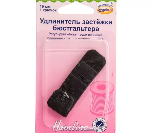771.19.В Удлинитель застежки бюстгальтера, 19 мм, цвет черный, Hemline