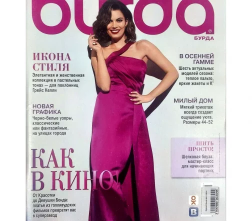 Журнал Burda № 11/2014