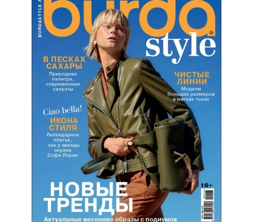 Журнал с выкройками Burda № 02/2026