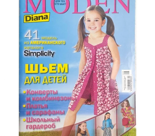 Журнал Diana Moden "Шьем для детей" № 03/2009