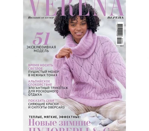 Журнал по вязанию Verena № 04/2025