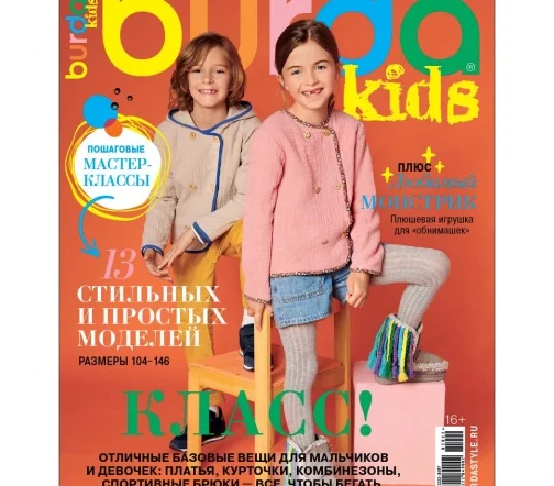 Журнал Burda "Детская мода", осень-зима 2022