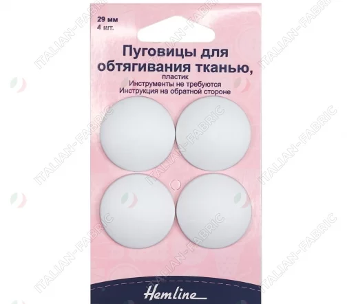 475.29 Пуговицы для обтягивания тканью, пластик, 29 мм, 4 шт., цвет белый, Hemline
