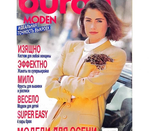 Журнал Burda № 08/1991