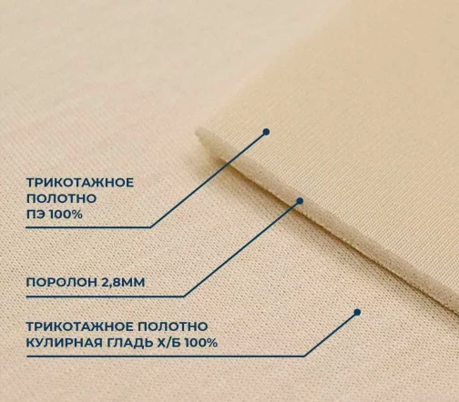 Бельевой поролон ламинированный, 100*150см, толщина 3мм, бежевый, B-301a-1