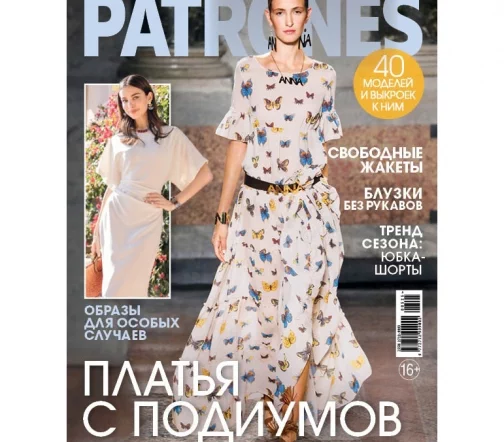 Журнал с выкройками Patrones 05/2025