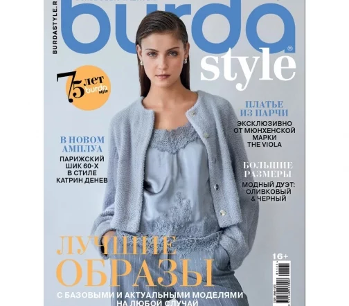 Журнал с выкройками Burda № 11/2025