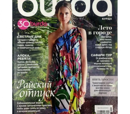 Журнал Burda № 05/2017