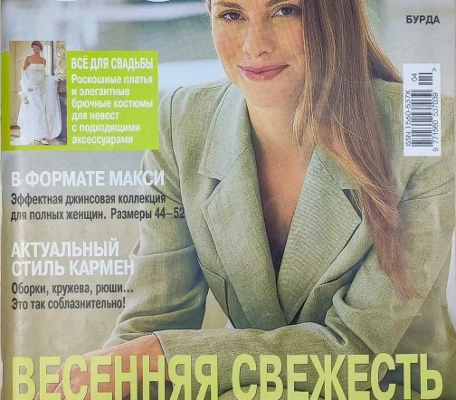 Журнал Burda № 04/2003