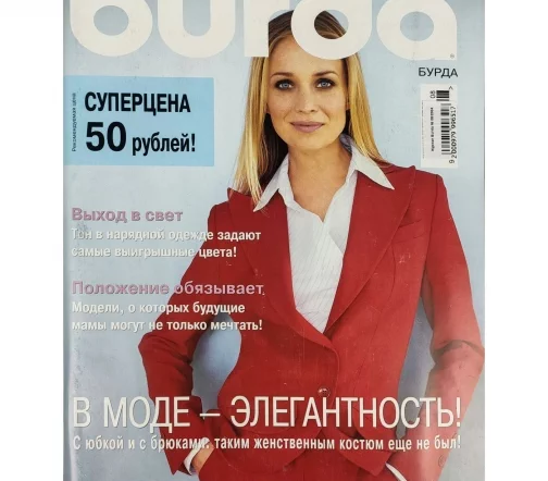 Журнал Burda № 08/2004