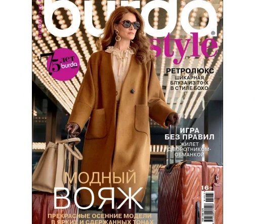 Журнал с выкройками Burda № 10/2025