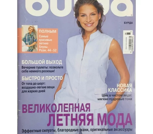 Журнал Burda № 06/2002