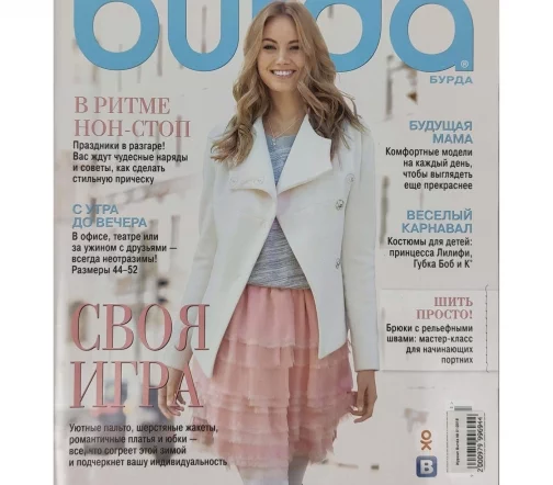 Журнал Burda № 01/2015