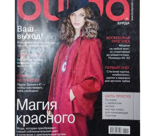 Журнал Burda № 11/2011