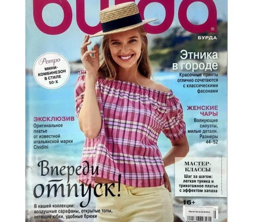Журнал Burda № 06/2019
