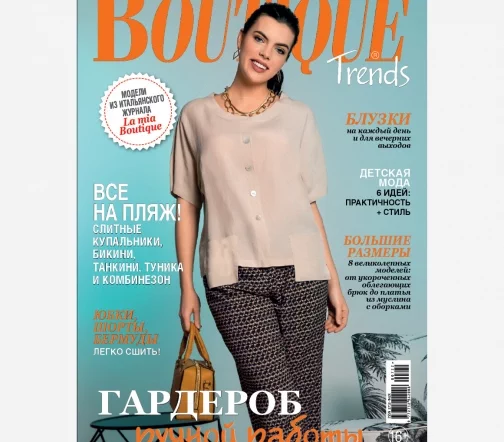 Журнал Boutique Trends июль 2022