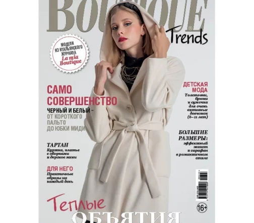 Журнал Boutique Trends март 2023