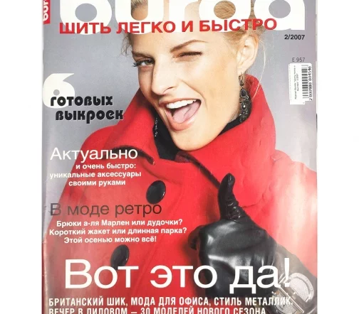 Журнал Burda "Шить легко и быстро" 2/2007