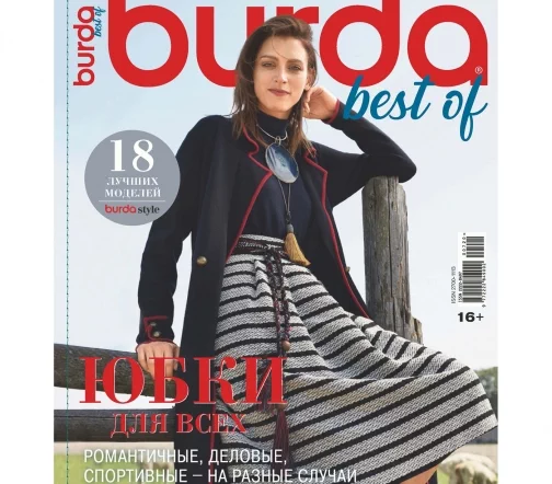 Журнал Burda "Юбки для всех" 2020