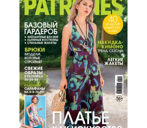 Журнал Patrones 05/2022